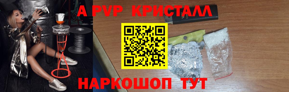 A-PVP Соль Тамбов