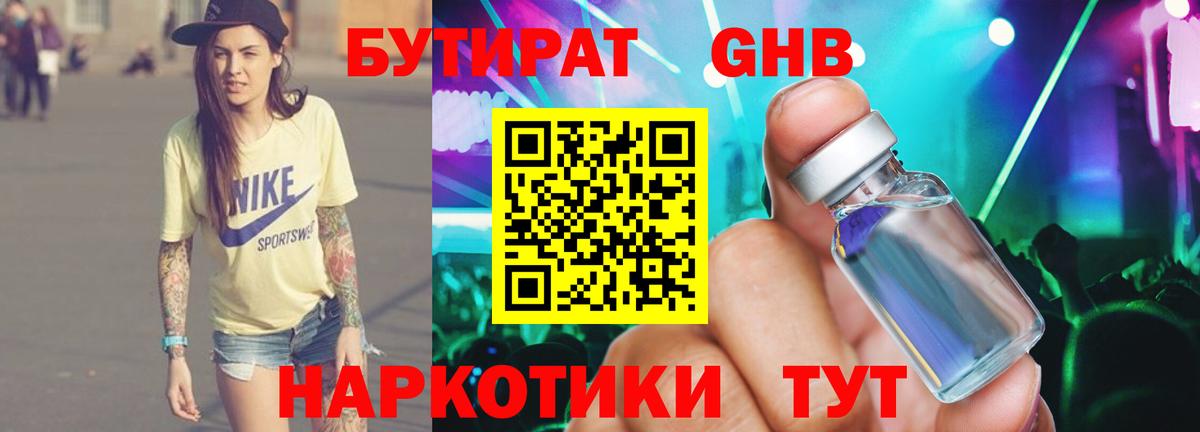 Бутират оксибутират  Вход с VPN  Тамбов 