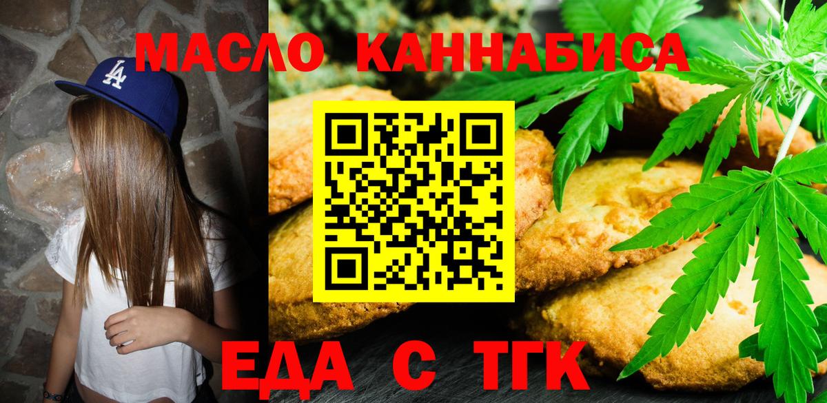Тамбов  Печенье с ТГК конопля  Вход с VPN 