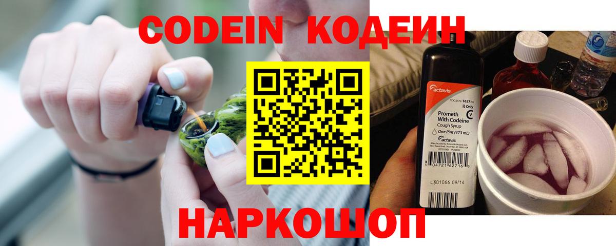 Тамбов  Codein Purple Drank  Вход с VPN  Codein Purple Drank 