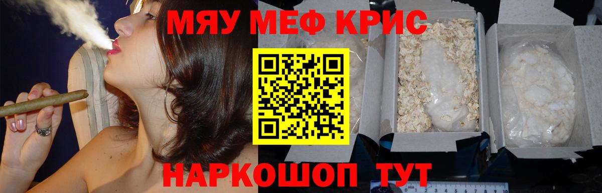 Тамбов  Меф кристаллы  Вход с VPN  МЯУ-МЯУ  МЯУ-МЯУ 4 MMC 