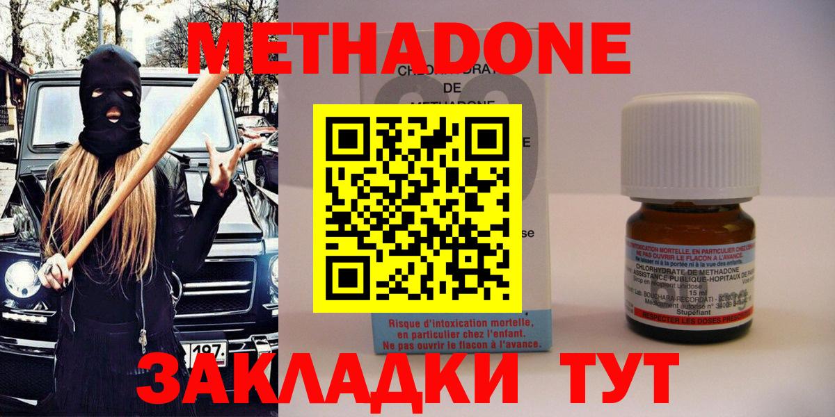 МЕТАДОН methadone Тамбов